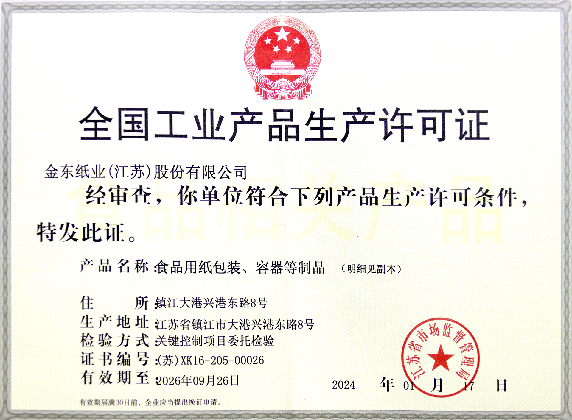 PM4PM5食品生产许可证.JPG PM4PM5食品生产许可证.JPG