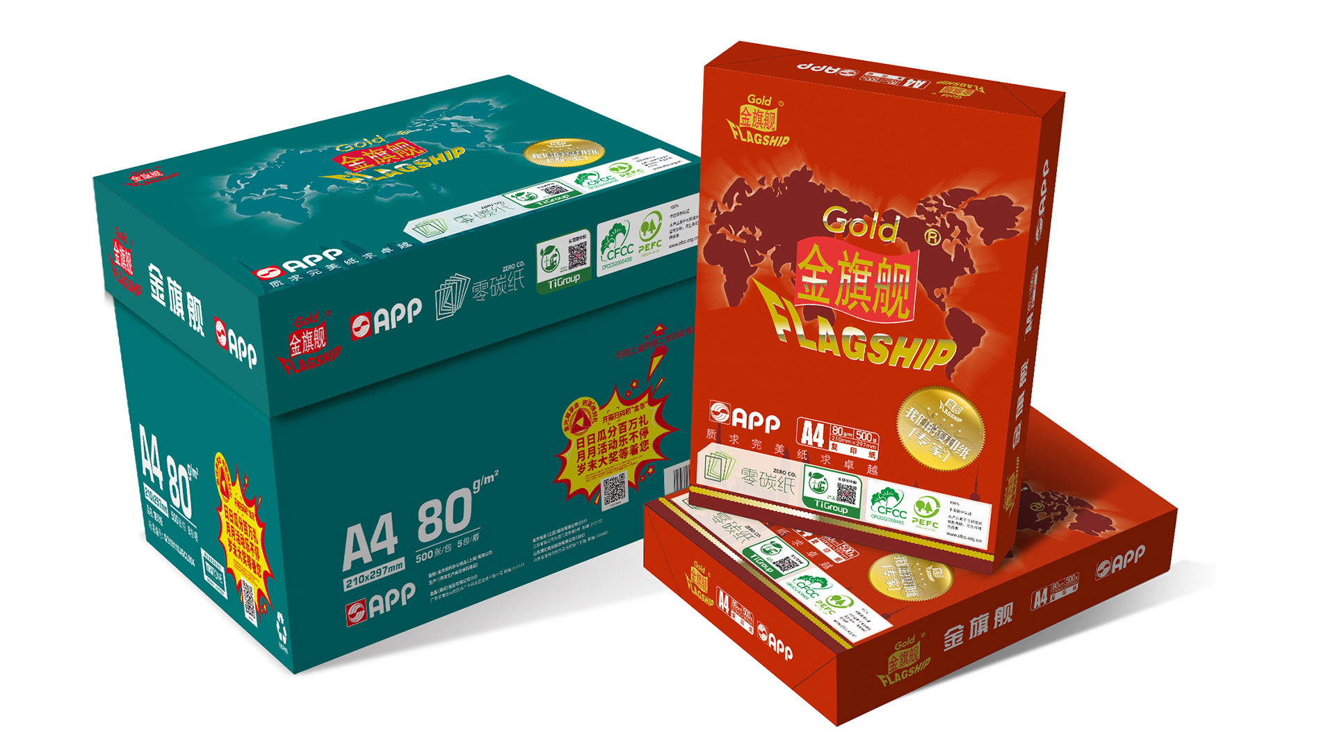 金旗舰零碳纸-普通版-内外包效果图.jpg 金旗舰零碳纸-普通版-内外包效果图.jpg